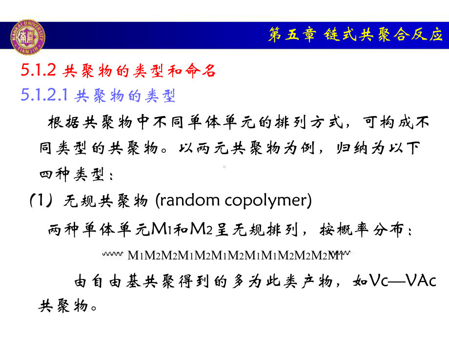 南开大学高分子科学导论课件第五章.ppt_第2页