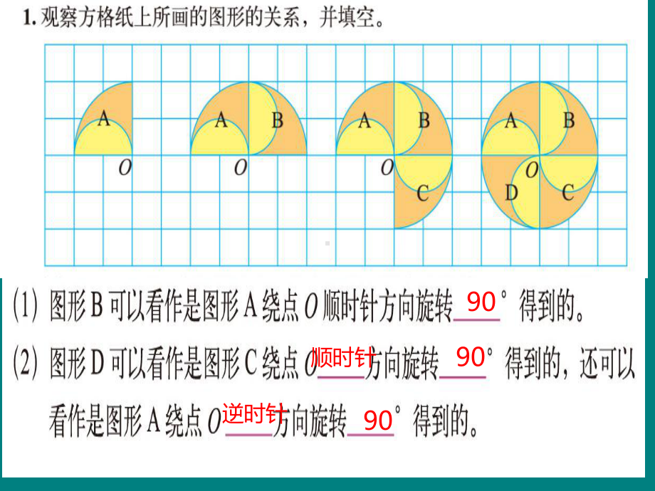 新北师大版六年级数学下册《-图形的运动-练习三》课件-6.pptx_第2页