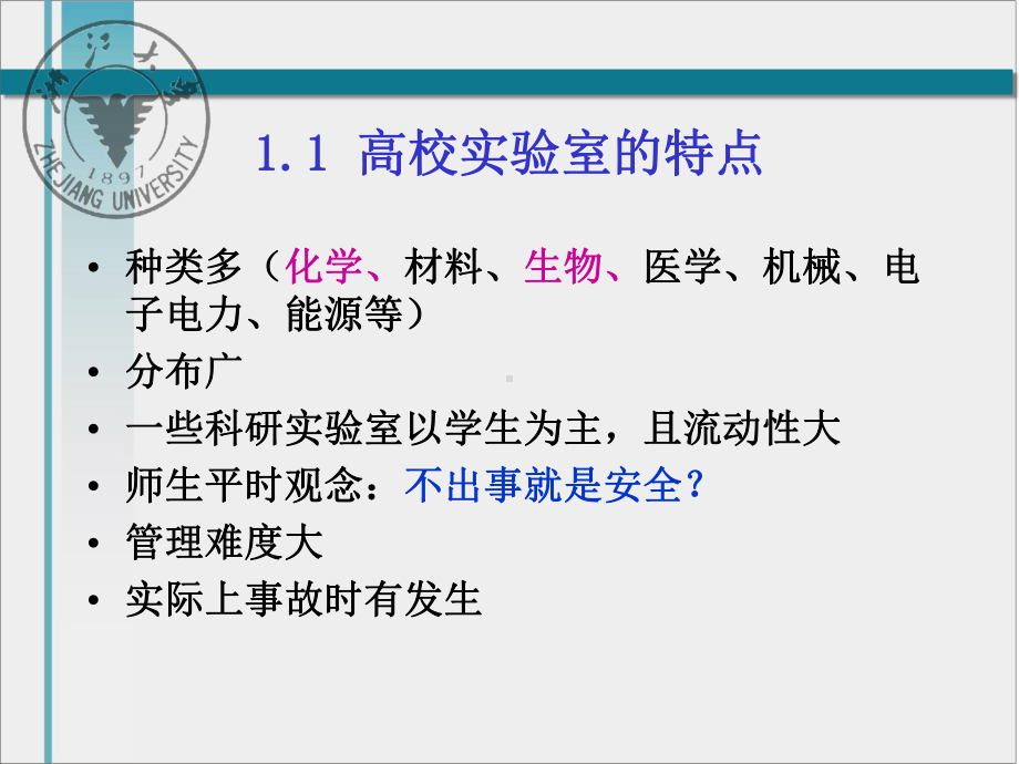 浙大试验室与设备管理处冯建跃-浙江高校试验室工作研究会课件.ppt_第3页