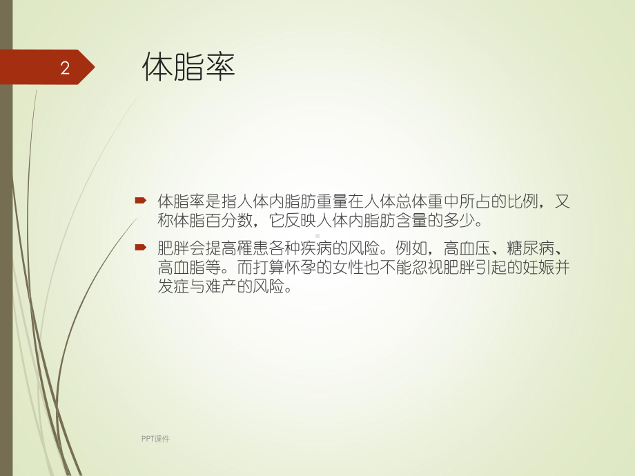 减肥减脂的原理课件.ppt_第2页