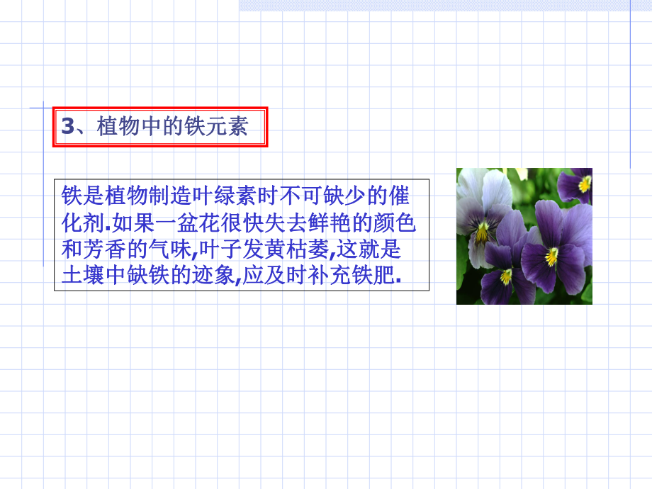 铁的化合物课件.ppt_第3页