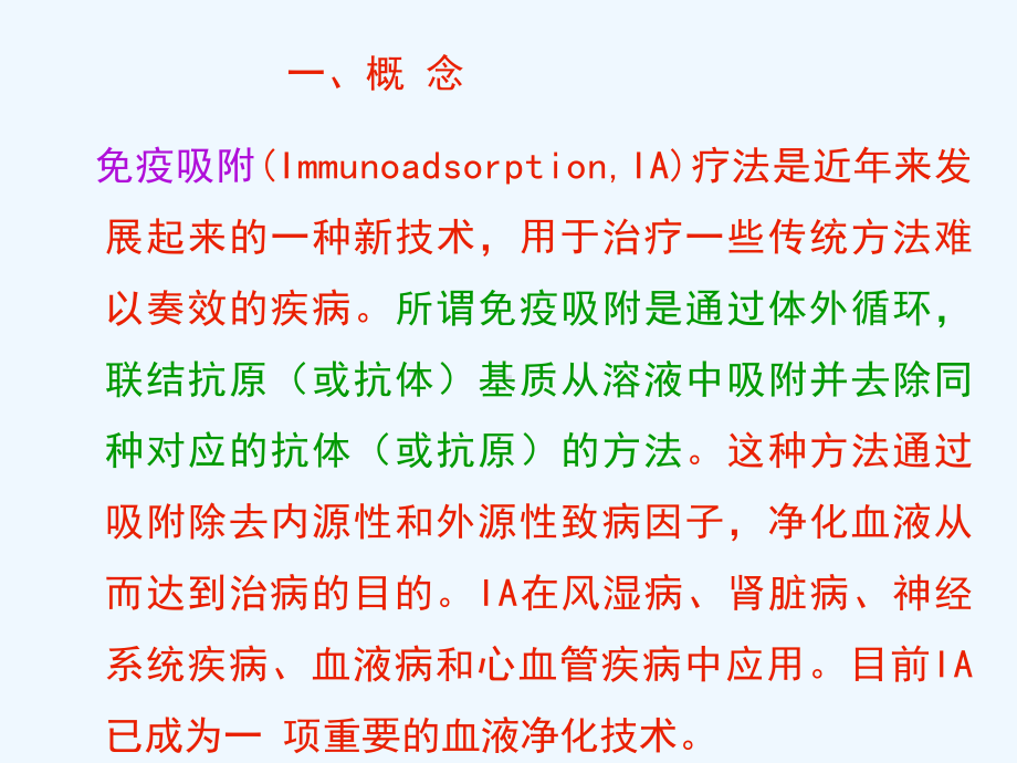 免疫吸附法及护理课件.ppt_第2页