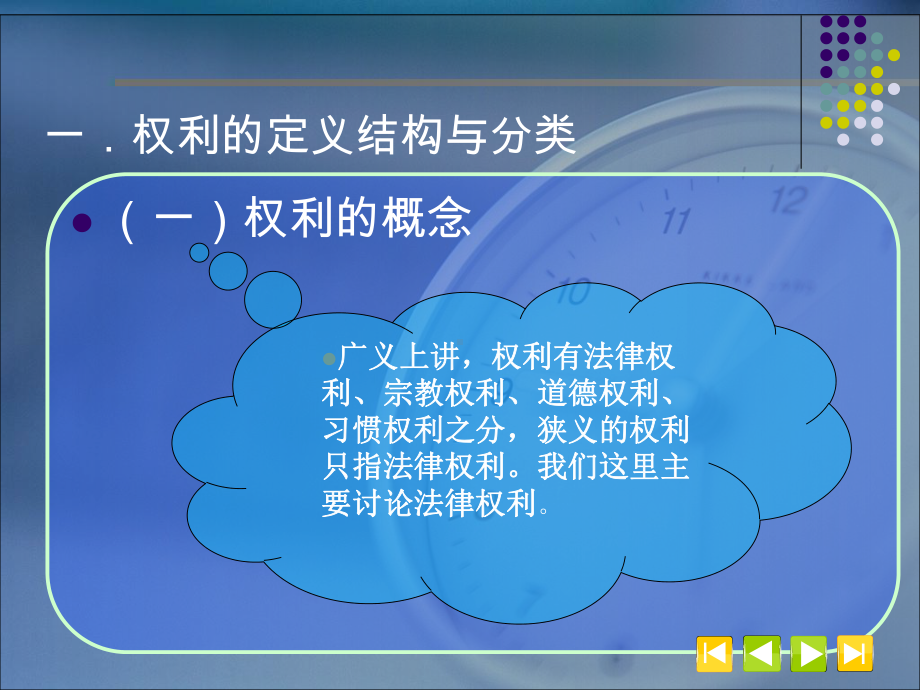 权利权力和义务课件.ppt_第3页