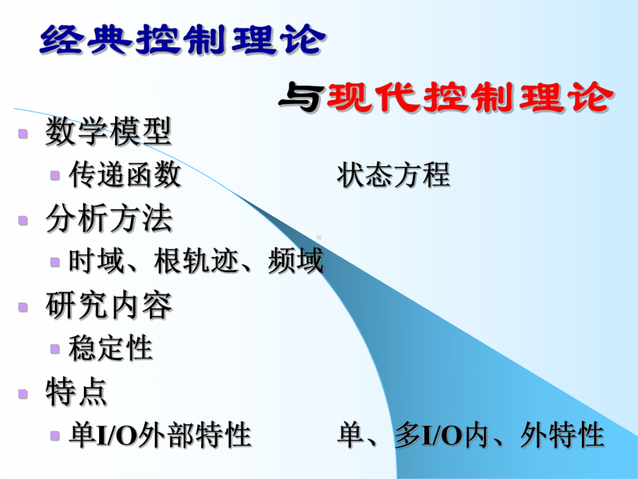 状态空间分析课件.ppt_第1页