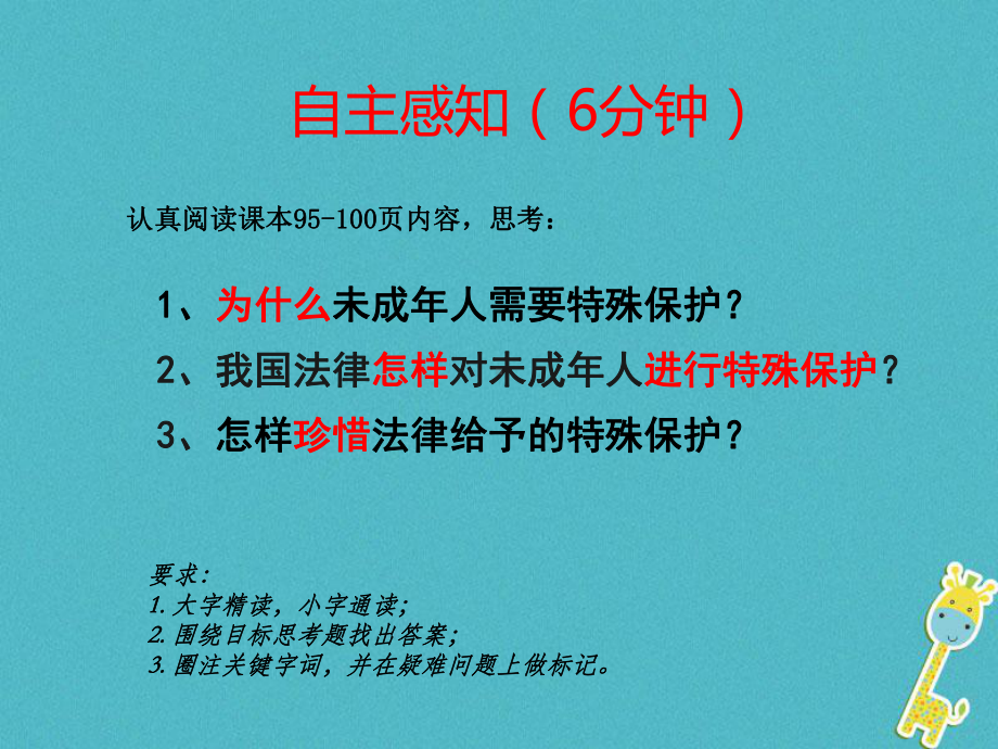 广东省汕头市七年级道德与法治下册第四单元走进法治天地第十课法律伴我们成长第1框法律为我们护航课件新人.ppt_第3页