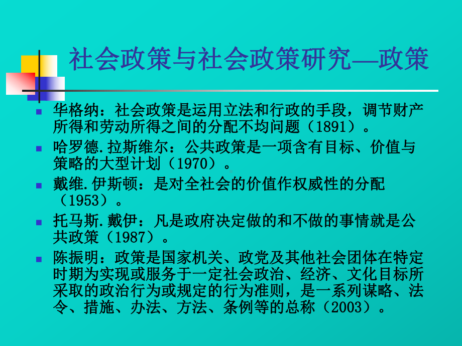 政策的社会性别分析课件.ppt_第3页