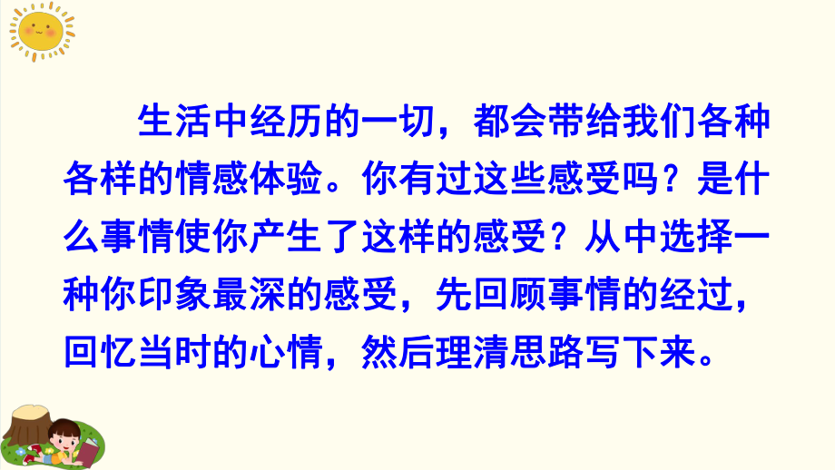 部编人教版六年级语文下册习作《让真情自然流露》优秀课件.pptx_第3页