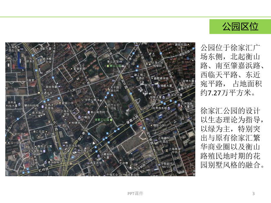 公园设计方案课件.ppt_第3页