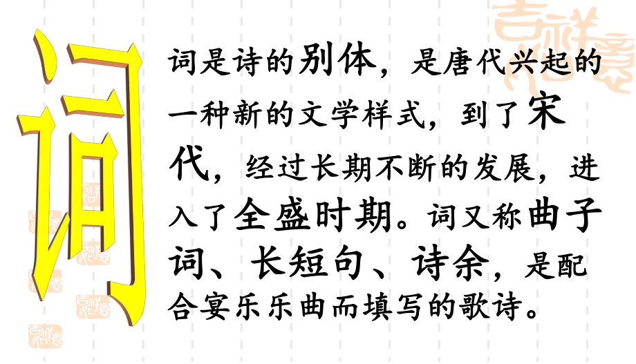 高三语文高考复习课件：4、柳永词两首-副本.ppt_第3页