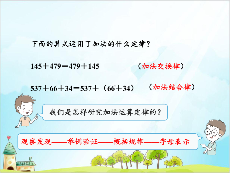 人教版四年级下册数学课件三-乘法交换律和结合律.ppt_第2页