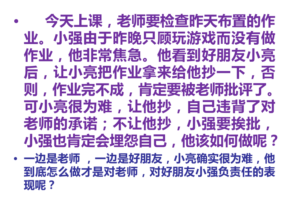 七年级道德与法治上册第二单元友谊的天空第四课友谊与成长同行第2框《深深浅浅话友谊》课件新人教版.ppt_第3页