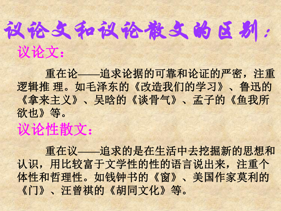 如钱钟书的窗课件.ppt_第1页