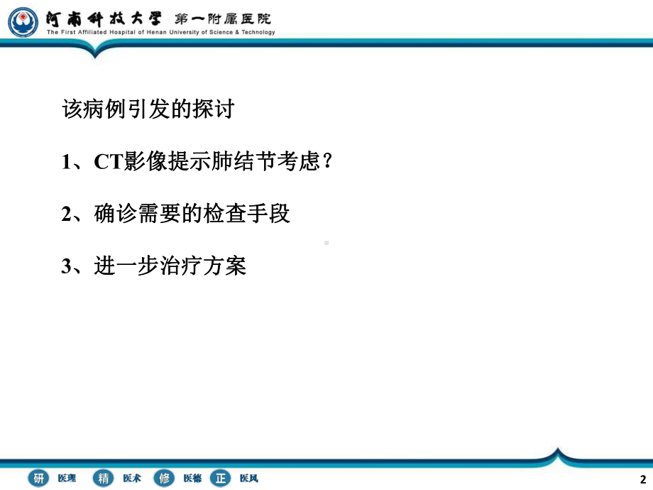 教学查房呼吸内科病例讨论课件.ppt_第2页