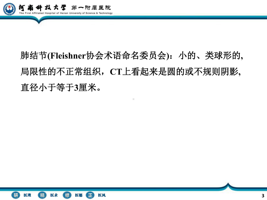 教学查房呼吸内科病例讨论课件.ppt_第3页