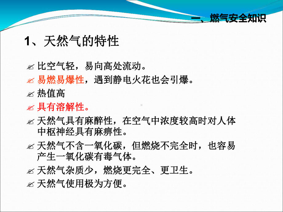 燃气安全知识资料课件.ppt_第3页