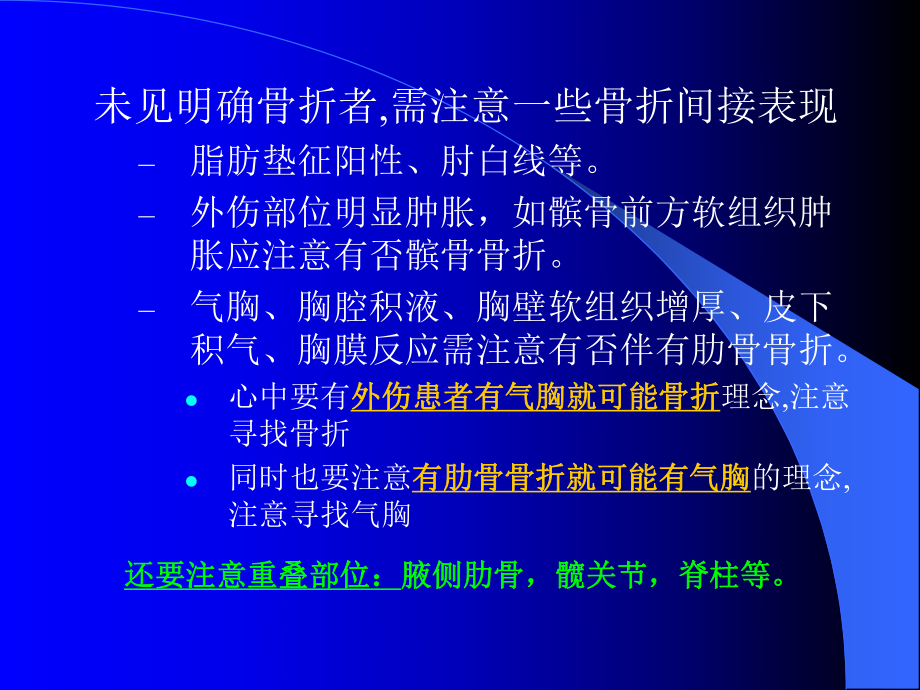 常见骨折脱位X线表现课件.ppt_第3页