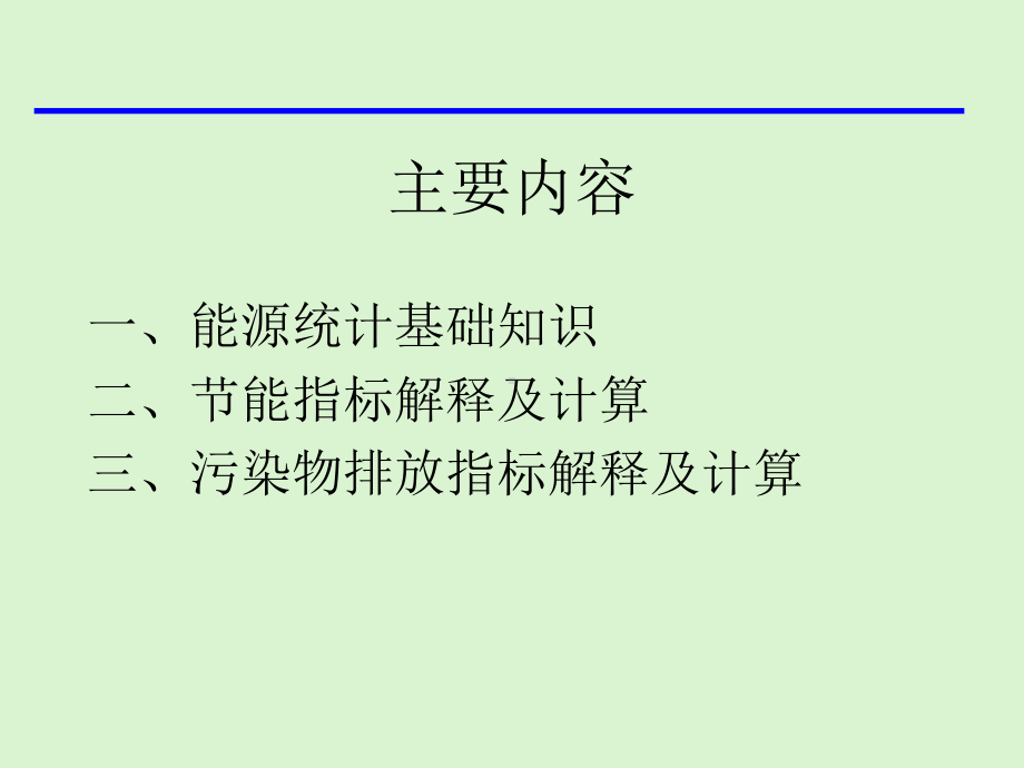 大气污染物排放控制指标和固体废弃物排放控制指标课件.ppt_第2页