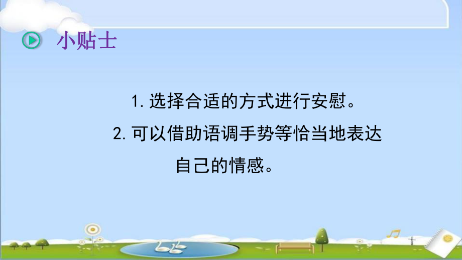 统编新部编人教版四年级上册语文课件-口语交际：安慰.pptx_第3页