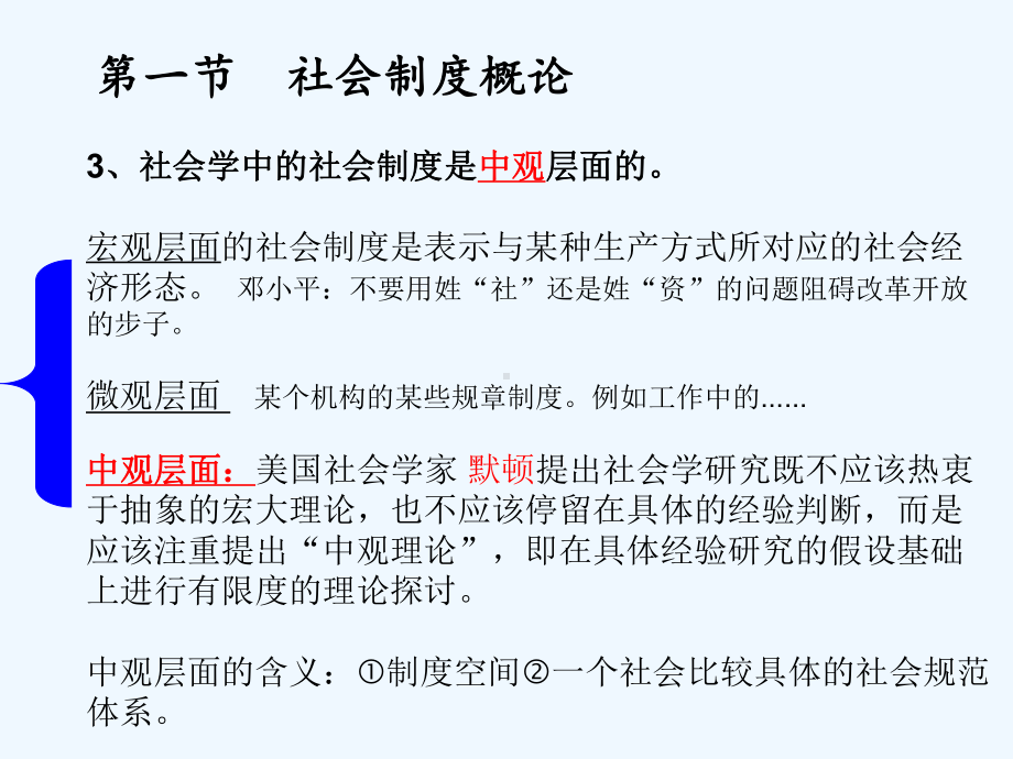 电大社会工作本科社会学概论第五章社会制度课件.ppt_第3页