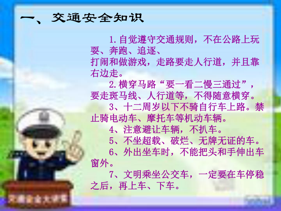 中秋节安全主题班会课件.ppt_第3页