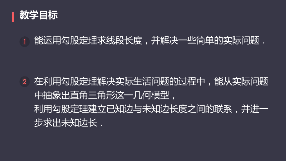 人教版八年级数学下册第十七章1712勾股定理的应用课件共.ppt_第2页