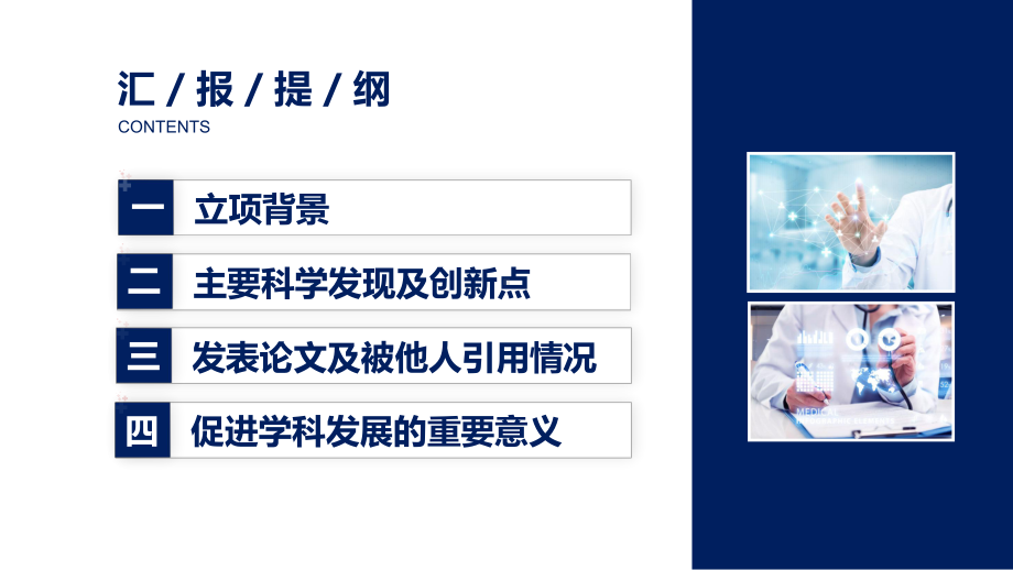 红色大气医学医疗项目国家自然科学奖学金答辩课件.pptx_第2页