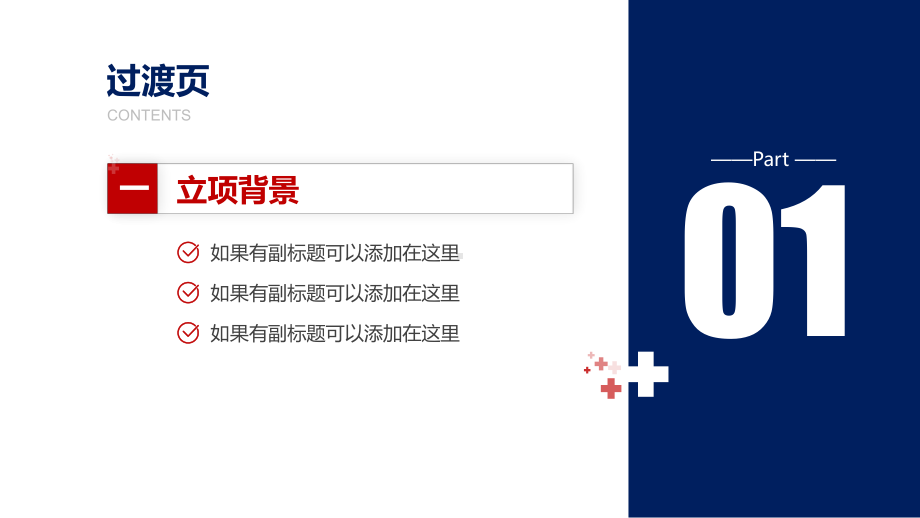 红色大气医学医疗项目国家自然科学奖学金答辩课件.pptx_第3页