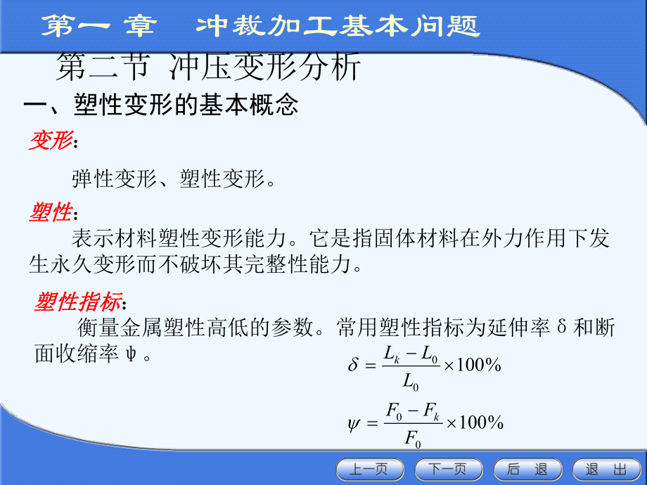 冲压变形分析课件.ppt_第1页