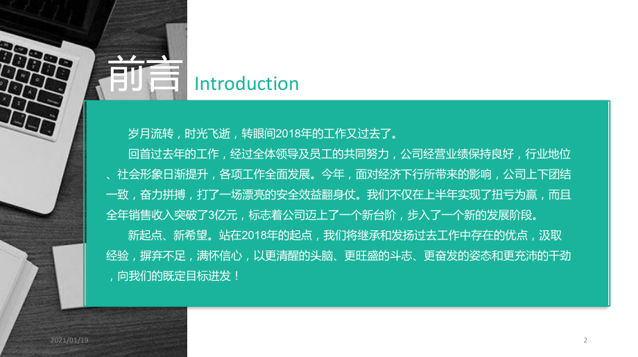 简洁商务风工作总结汇报精美模板课件.pptx_第2页