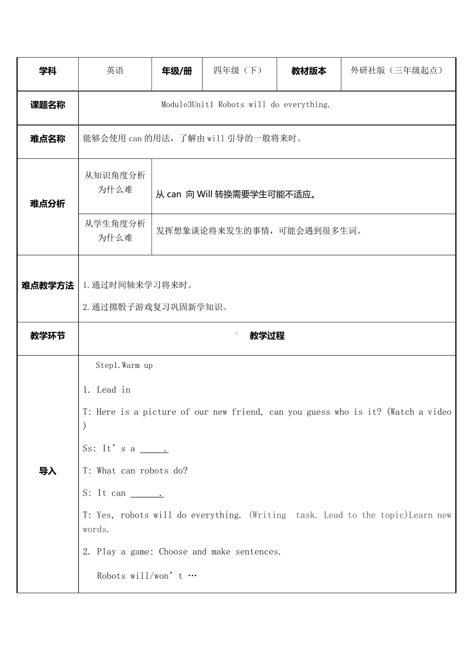 四年级英语下册教案-Module 3 Unit 1 Robots will do everying.（1）-外研版（三起）.docx_第1页