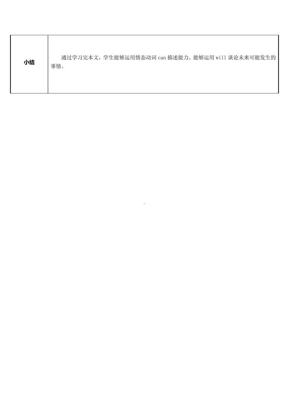 四年级英语下册教案-Module 3 Unit 1 Robots will do everying.（1）-外研版（三起）.docx_第3页