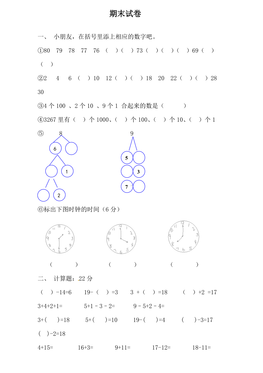 一年级上册数学试题－期末测试｜北师大版 （无答案）.doc_第1页