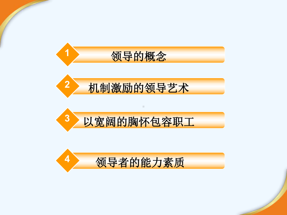 幼儿园园长的领导艺术课件.ppt_第2页