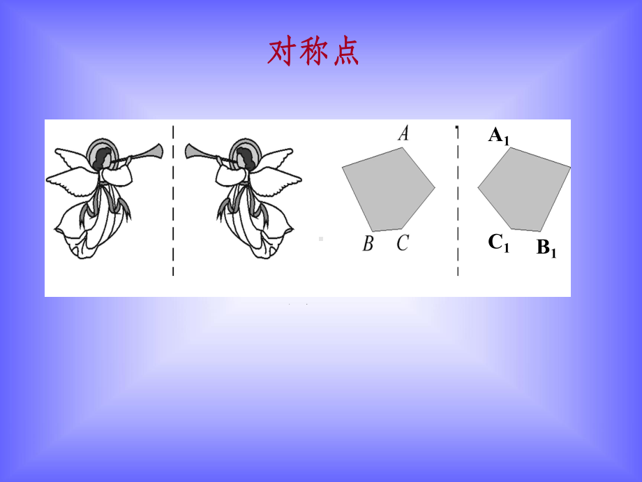 对称轴的画法课件.ppt_第3页