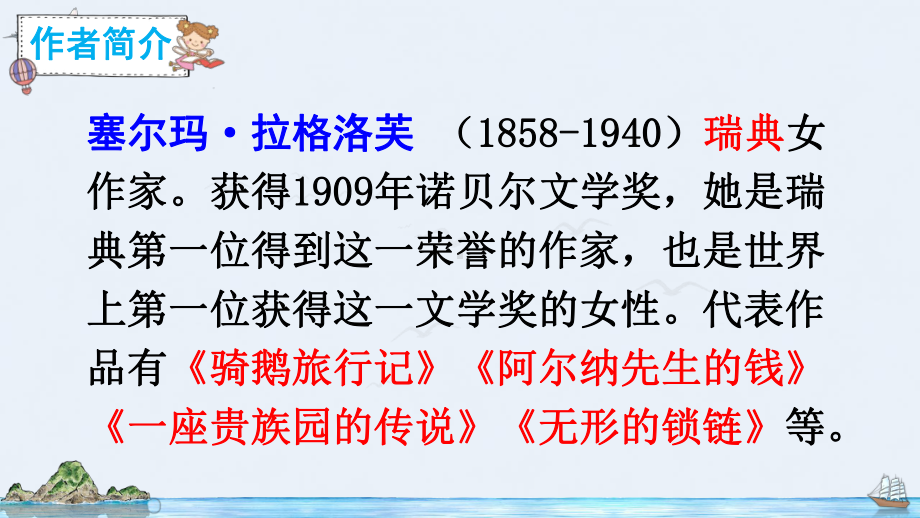 部编人教版六年级语文下册第6课《骑鹅旅行记》优秀课件.pptx_第3页