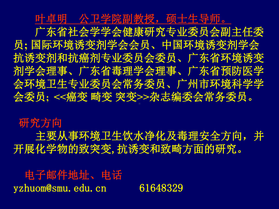 水环境与健康(13级临床医学)课件.pptx_第2页