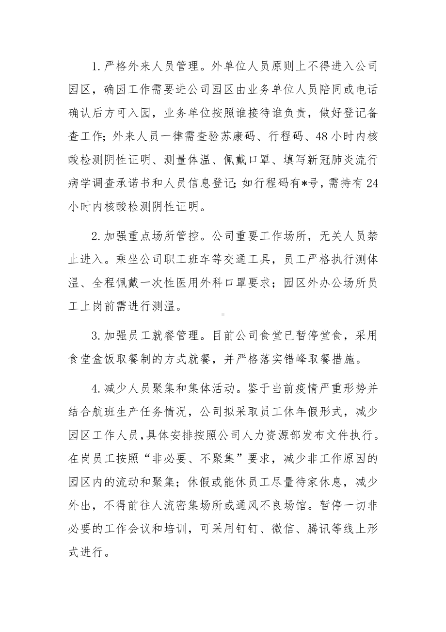 疫情防控禁止外出通知范文3篇.docx_第2页