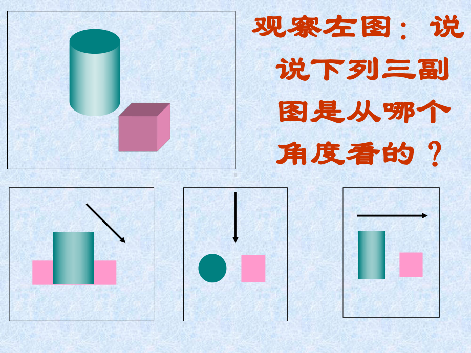 人教版数学九年级下册-292《三视图》课件.ppt_第3页