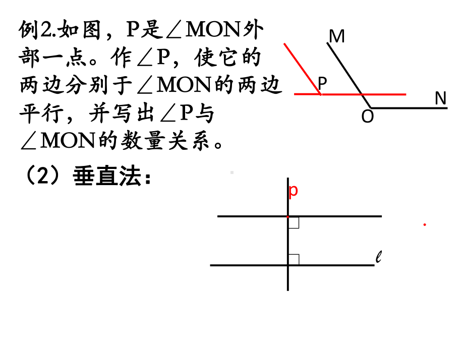 优质公开课课件精选-《平行线》复习.ppt_第3页