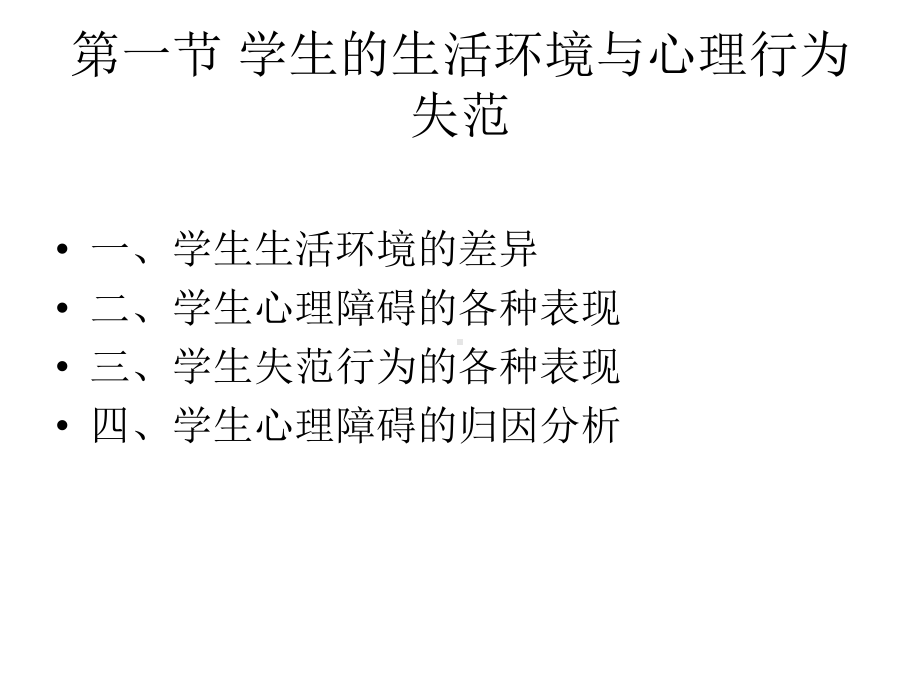 学校教育家庭教育和社会教育课件.ppt_第3页