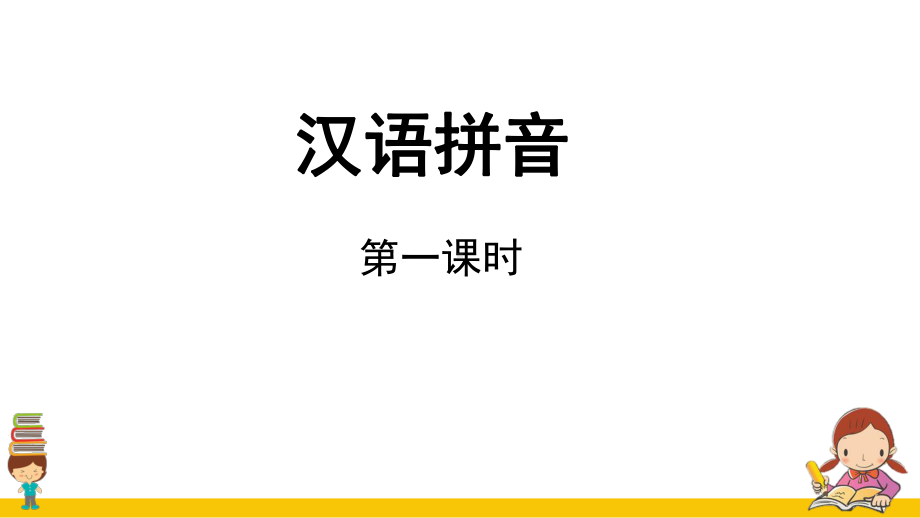 部编版语文六年级小升初复习课件.pptx_第2页