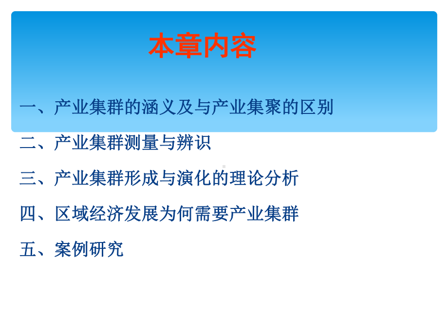 产业集群课件.ppt_第2页