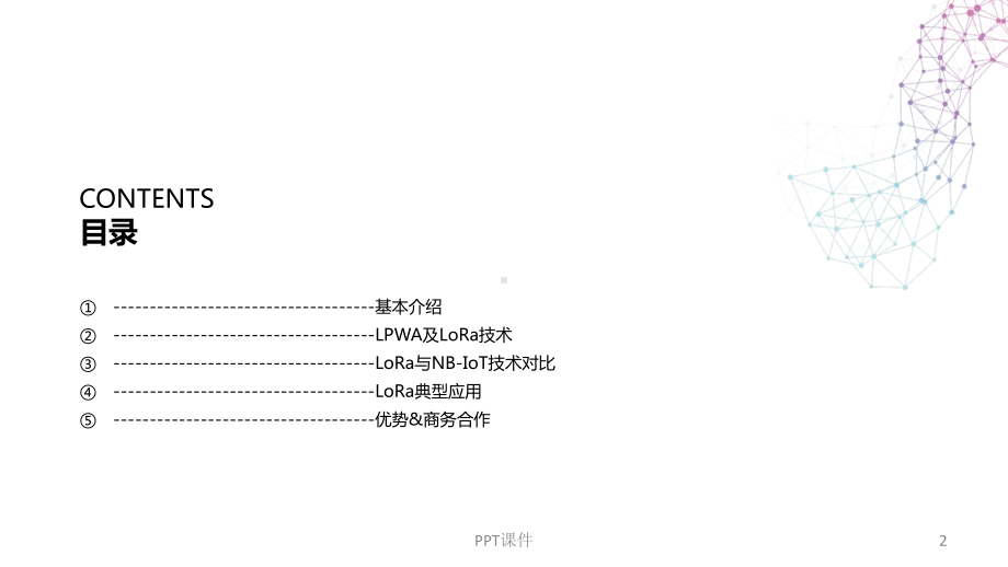 无线通讯人工智能物联网数据采集管理多行业应用方案课件.ppt_第2页