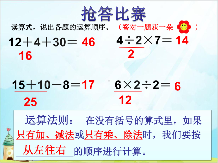 二年级数学下册-5-混合运算-不含小括号的加减乘除混合运算-人教新课标课件.pptx_第3页