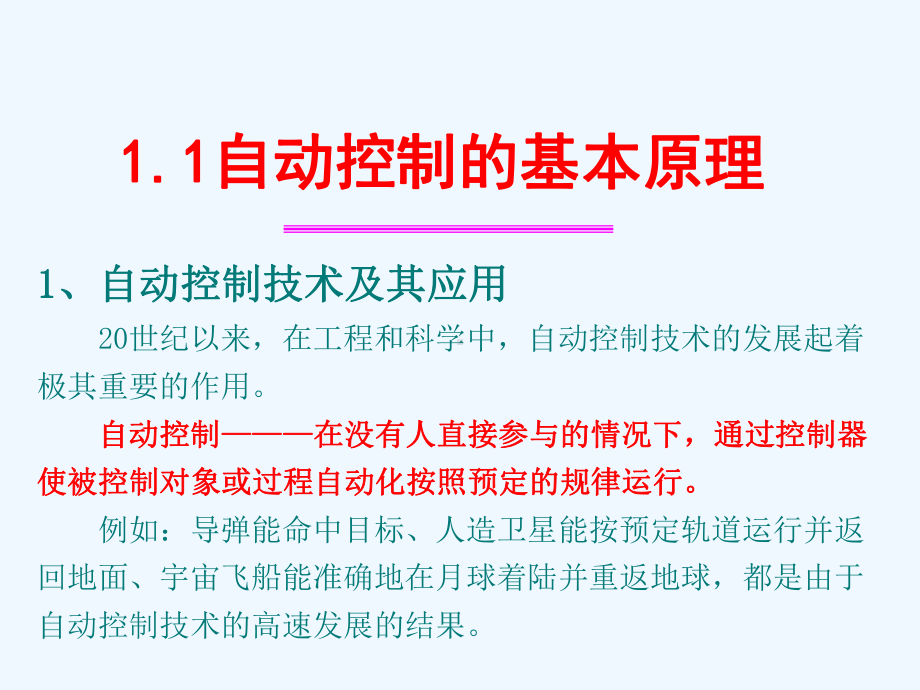 自动控制原理第一章课件.ppt_第3页