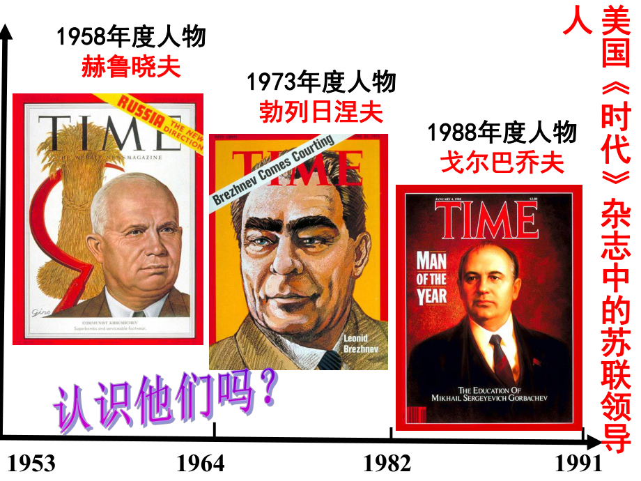 赫鲁晓夫提出几年内课件.ppt_第1页