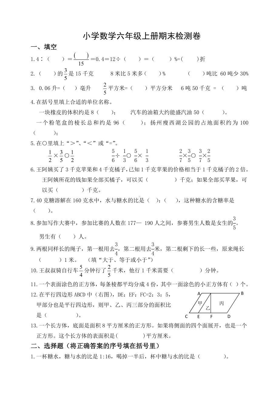 扬州某校苏教版六年级数学上册期末试卷+答案及评分标准.docx_第1页