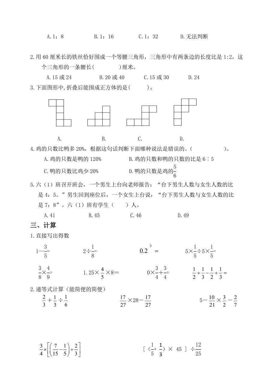 扬州某校苏教版六年级数学上册期末试卷+答案及评分标准.docx_第2页