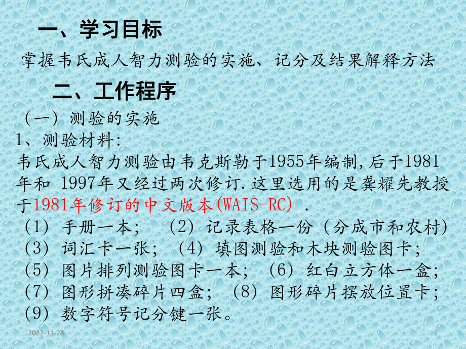 完整版韦氏成人智力测试完整版参考资料课件.ppt_第2页