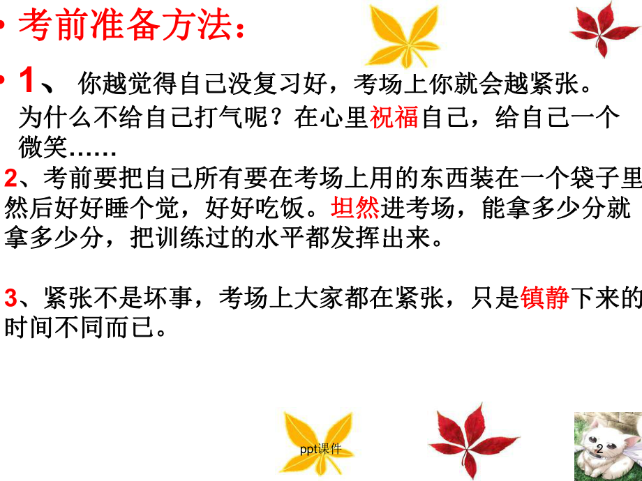 考试失败后的心理调整课件.ppt_第2页